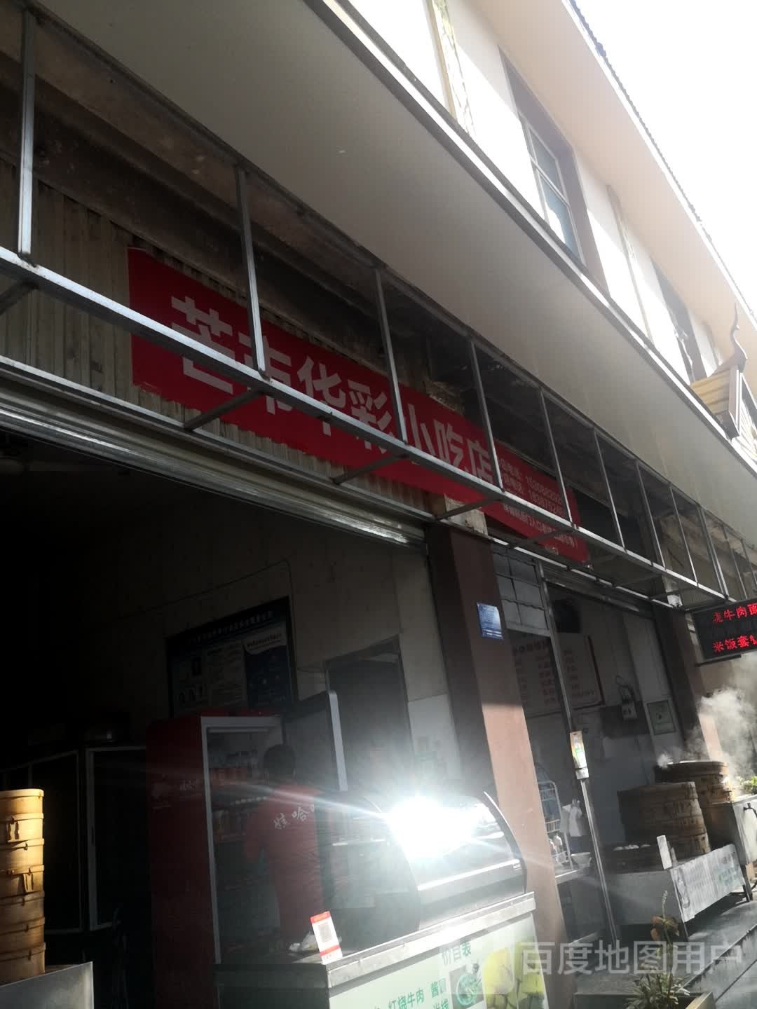 华材小吃店