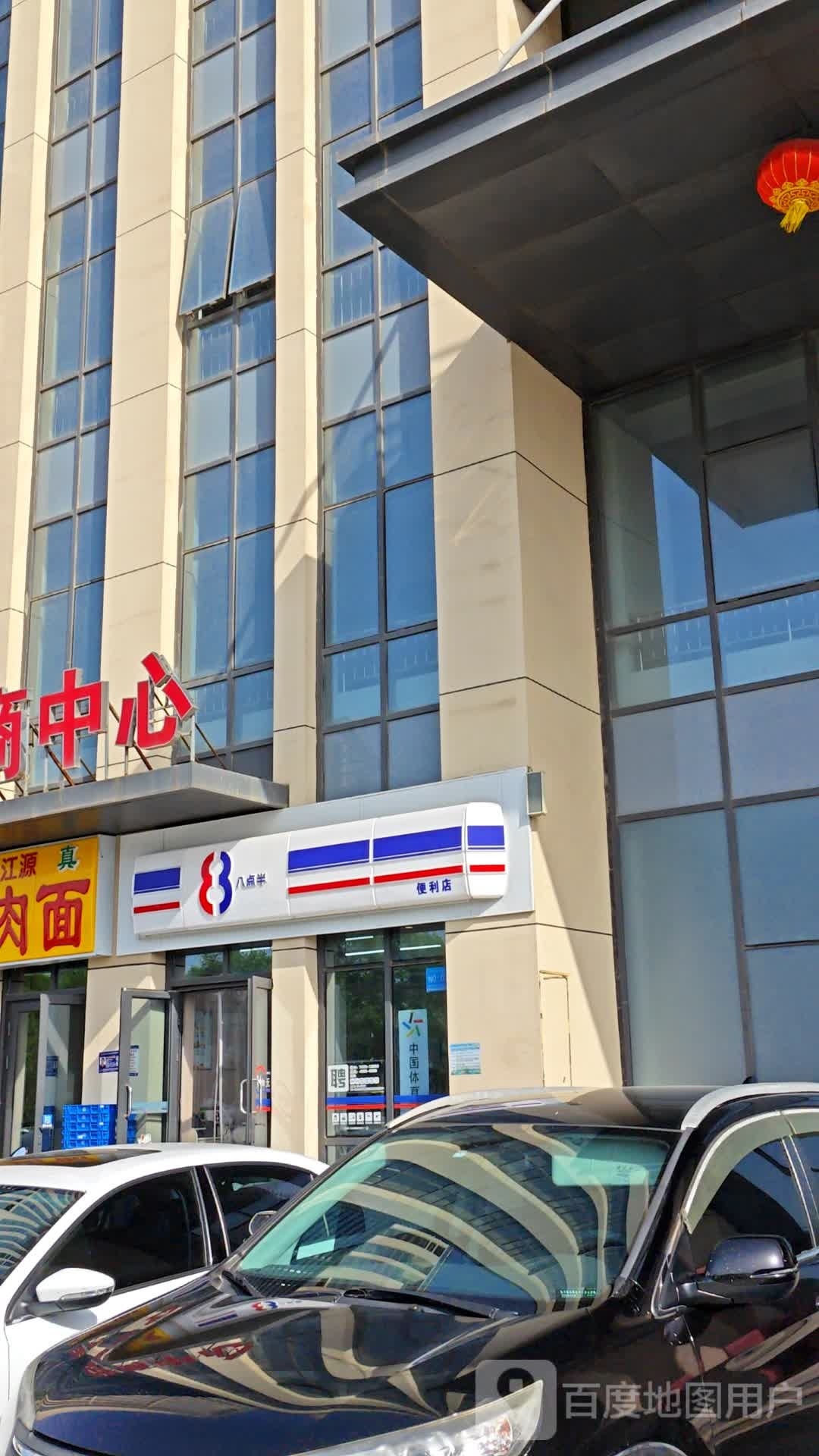 八点吧便利店(鸿腾财富中心店)