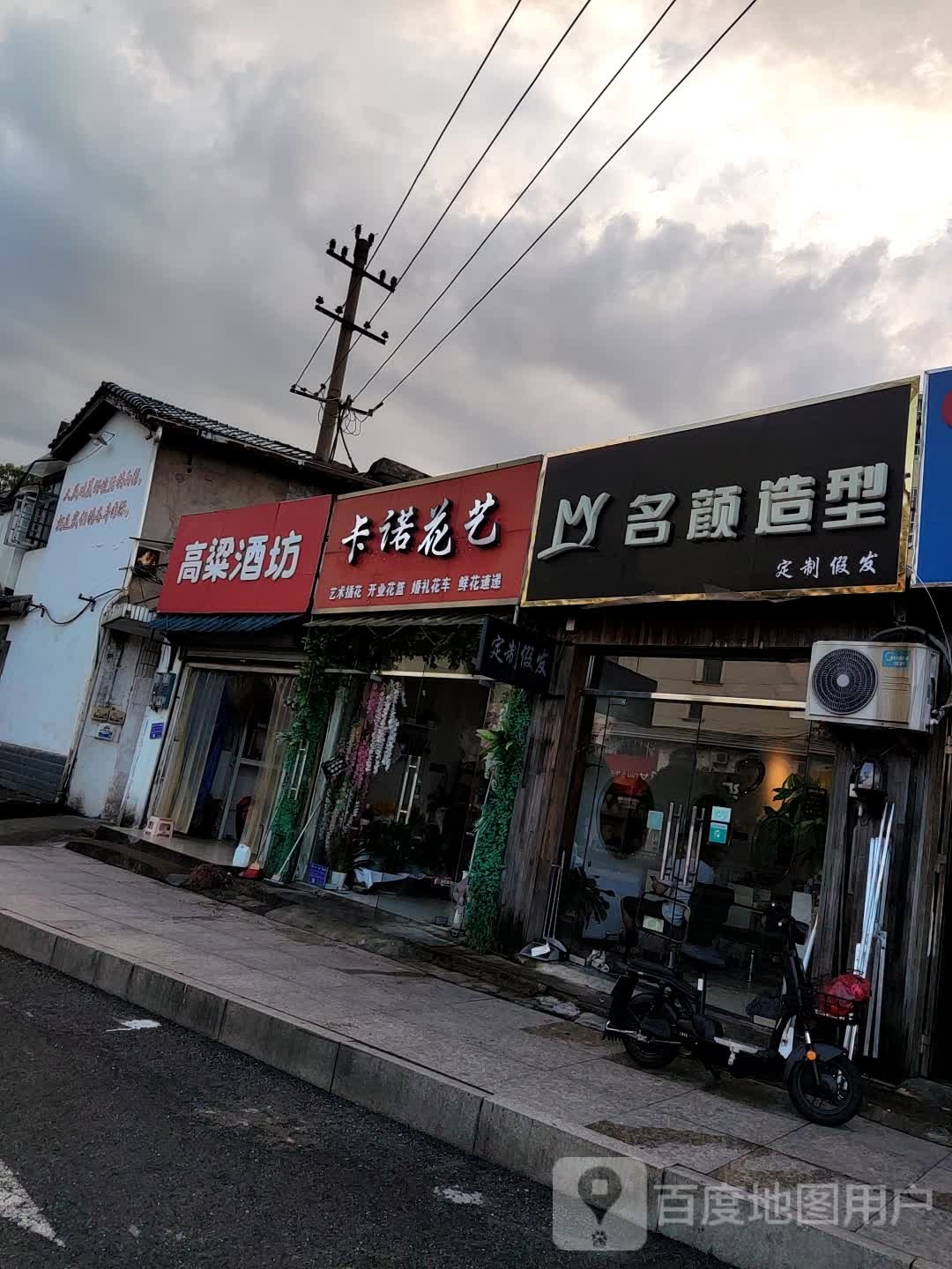 名颜造型