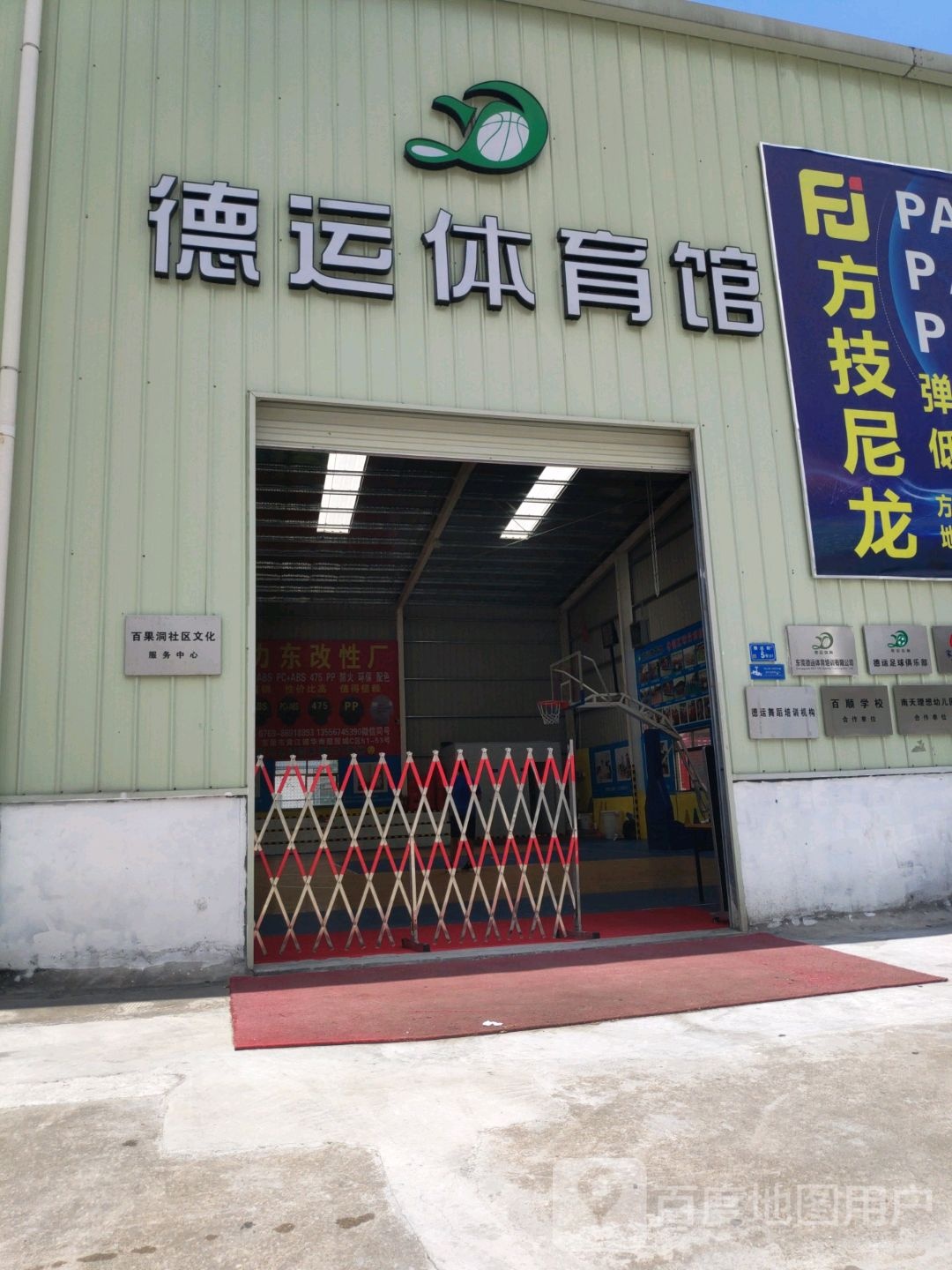 德运体育馆