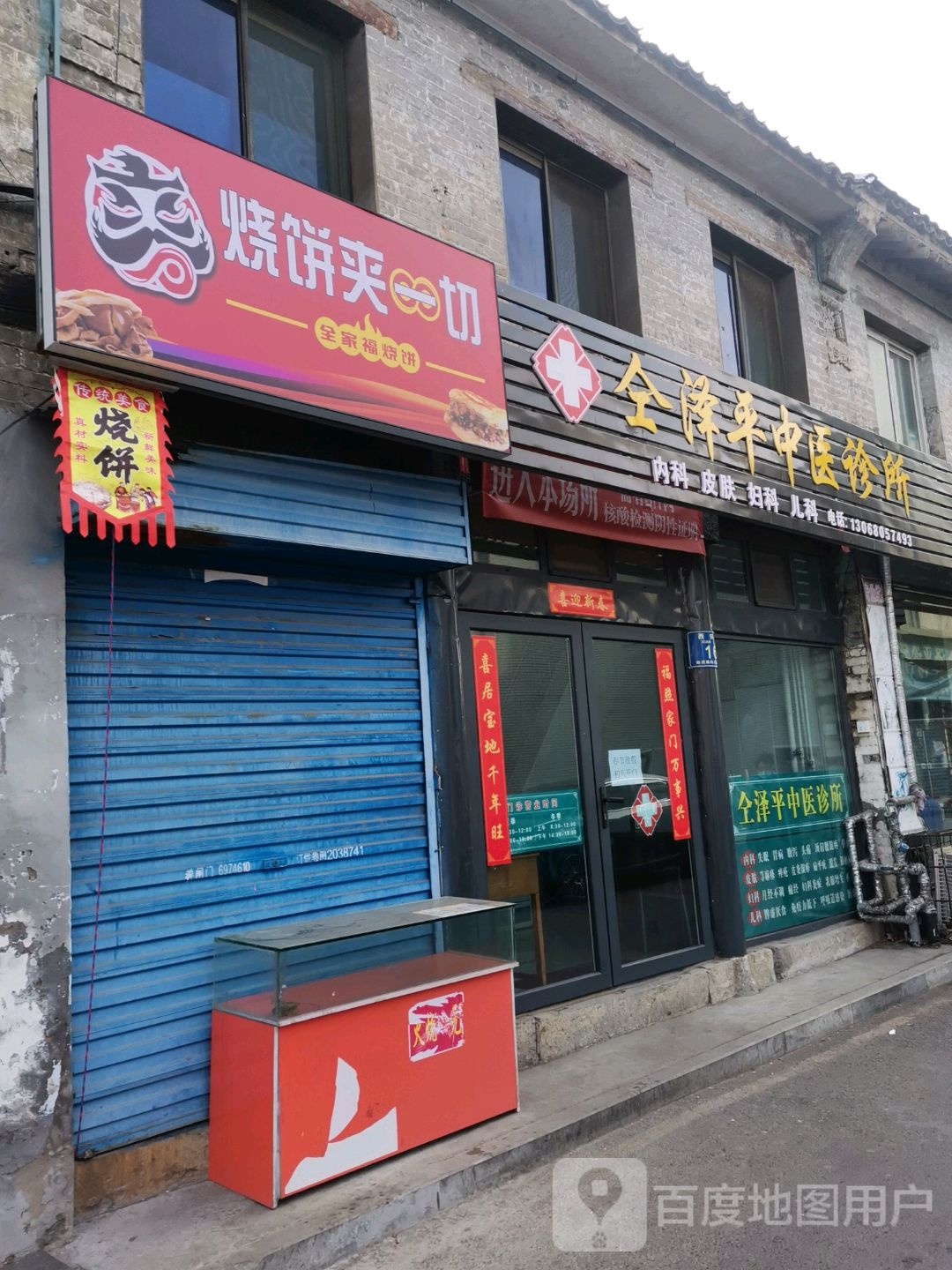 家烧饼夹一切(南大街店)