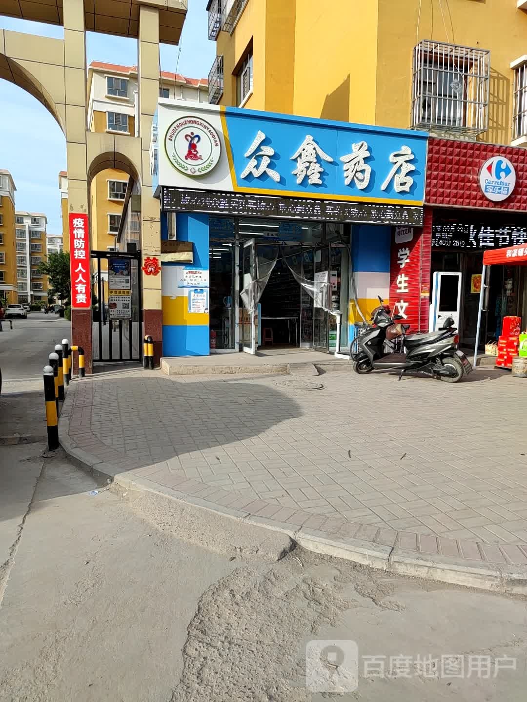 众鑫药店(天和美城店)