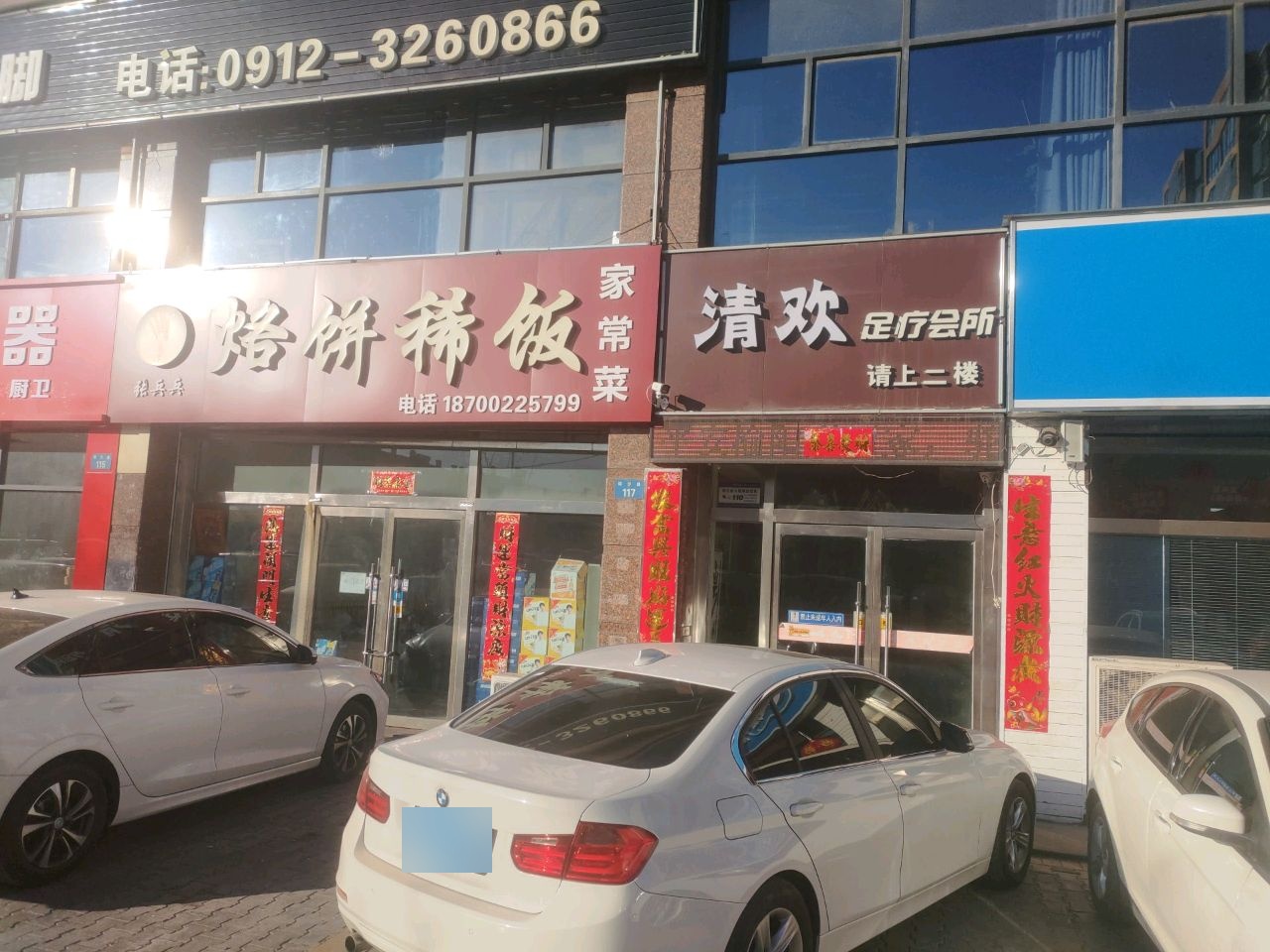 清欢足疗会所