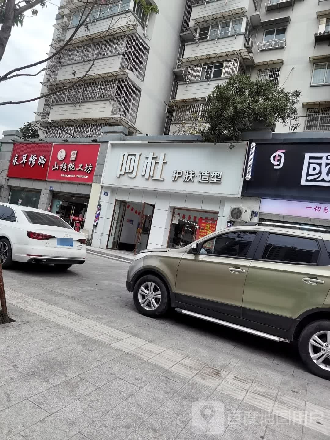 采耳修脚(兴业街店)