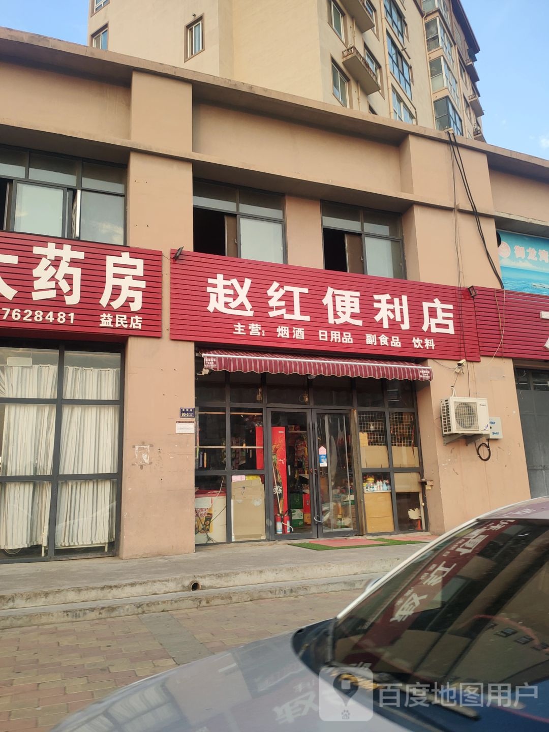 上街区峡窝镇赵红便利店