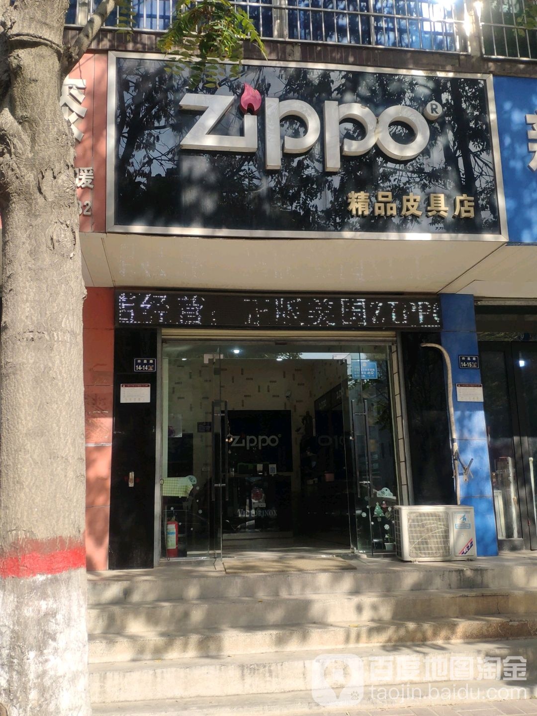 Zippo(精品皮具店)