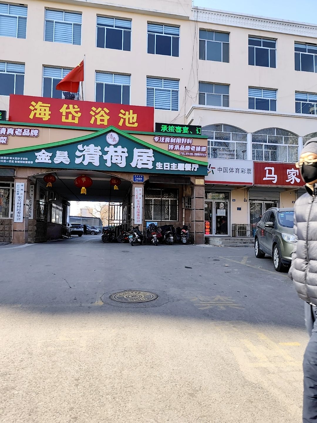 清真马家煎包