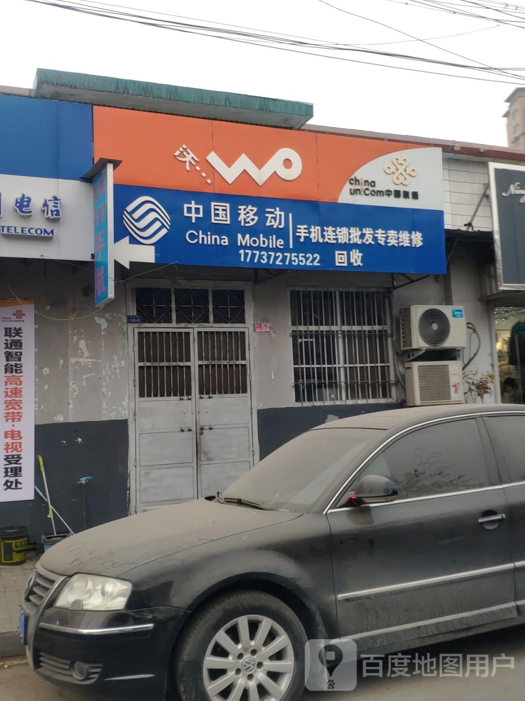 中国移动手机维修(浩宇通讯)