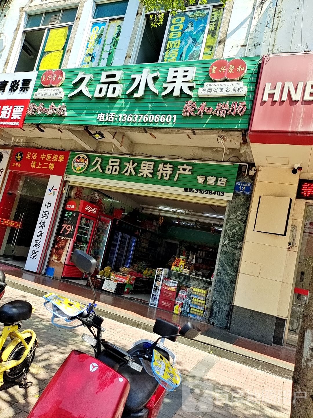 久品水果特产专营店