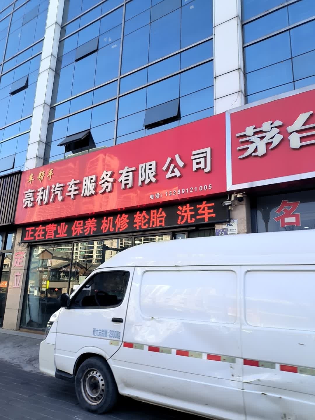 车帮手亮利汽车服务有限公司
