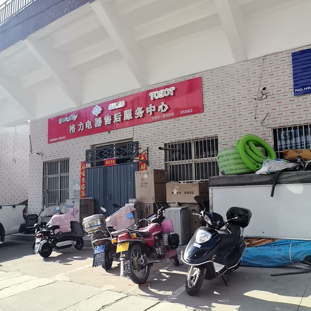 格力电器售后服务中心(阳城体育中心店)