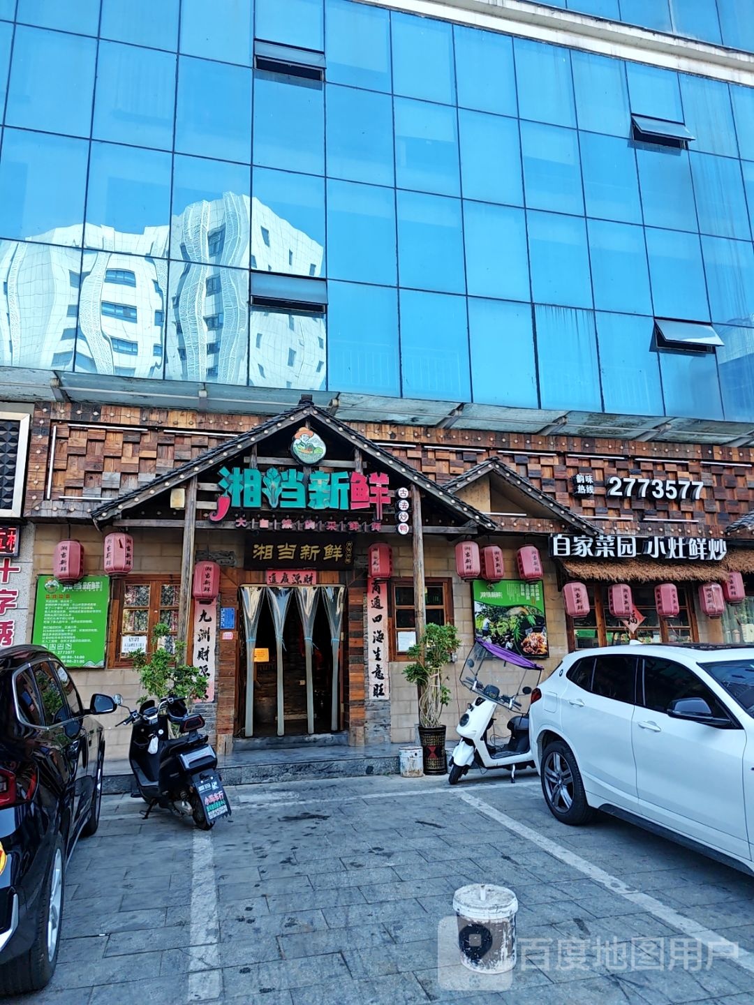 湘当新鲜(恒成锦源店)