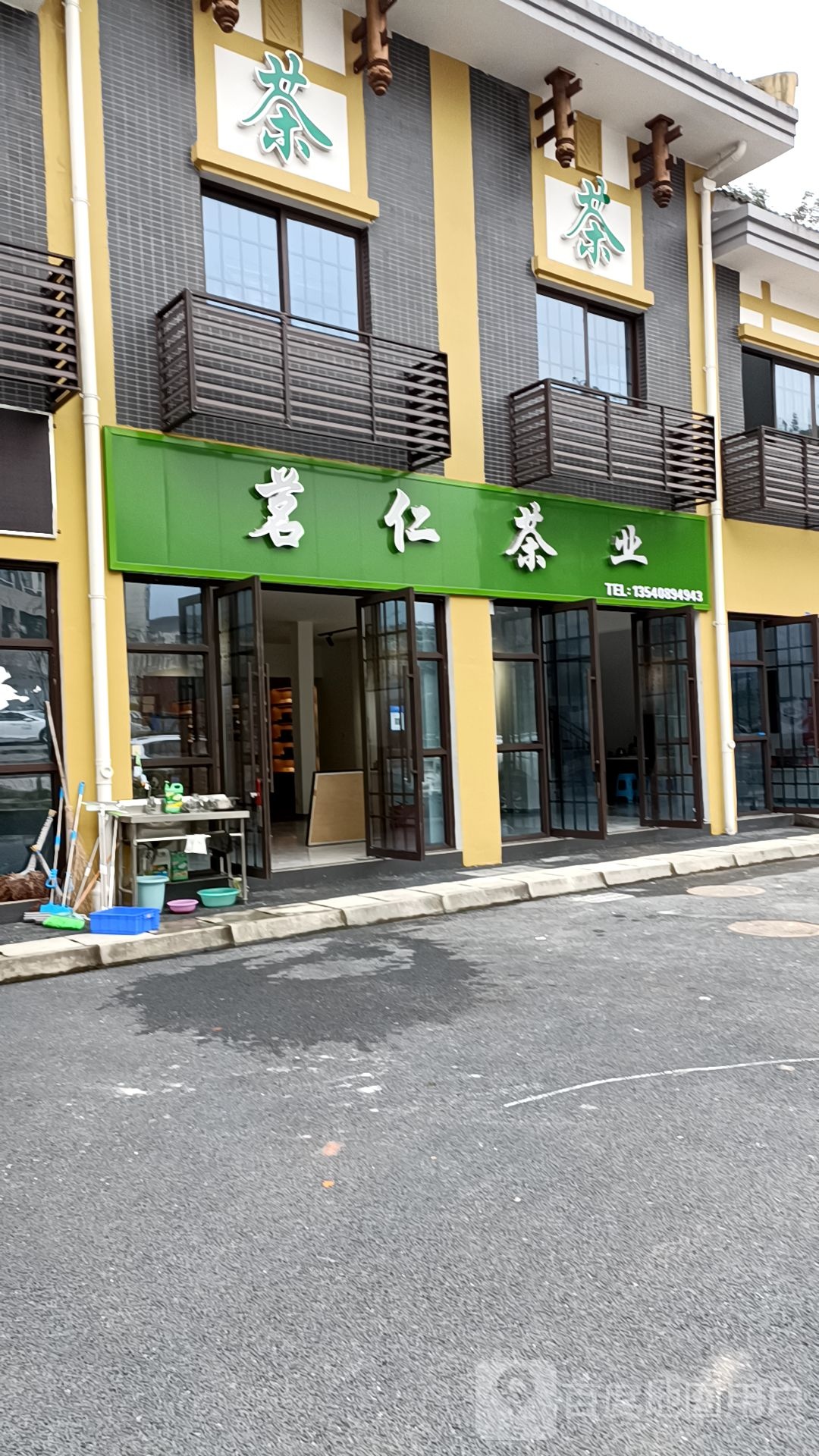 茗仁茶业(蒙顶山大道店)