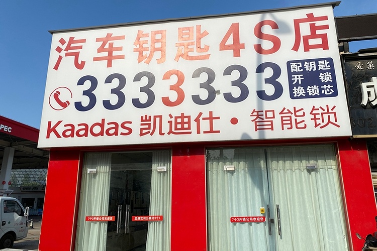 柒个叁开锁(密码锁)