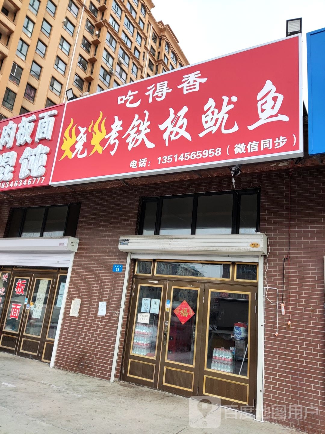 吃得香烧铁锅板鱿鱼