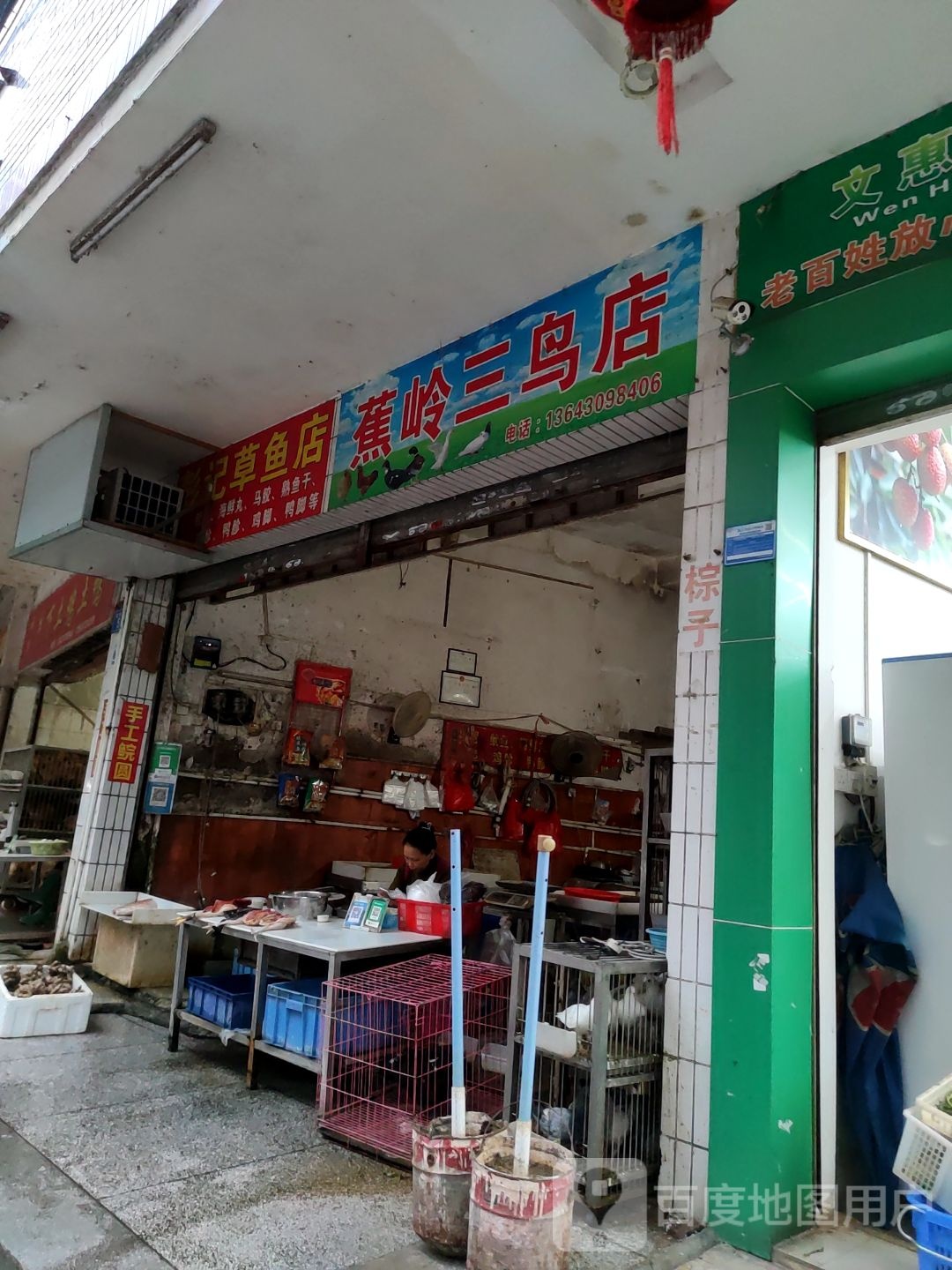 彭记草鱼店