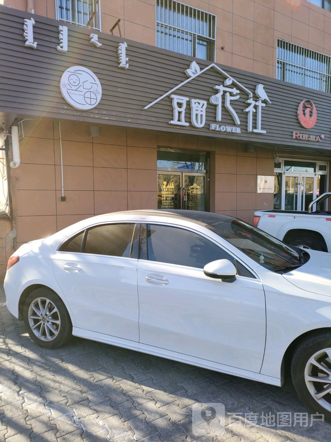 豆流花社(锦和苑店)