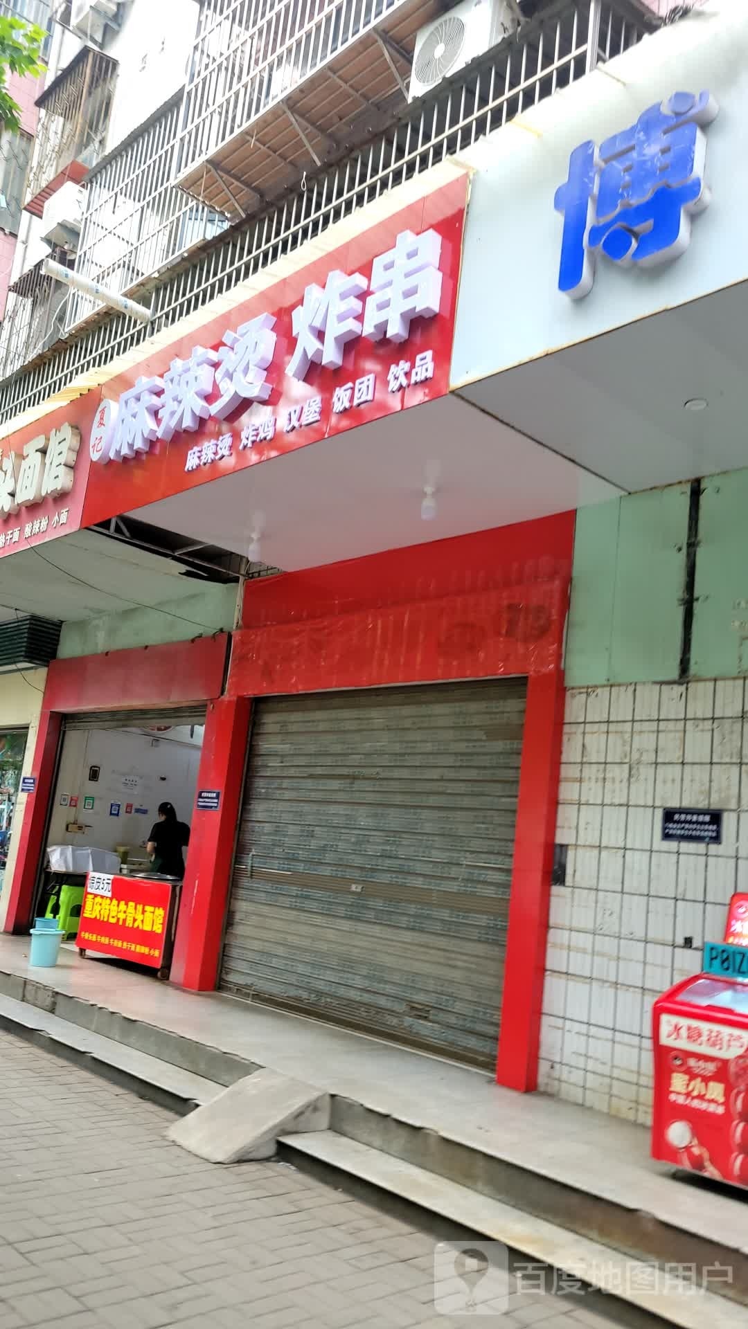 夏季麻辣烫炸串