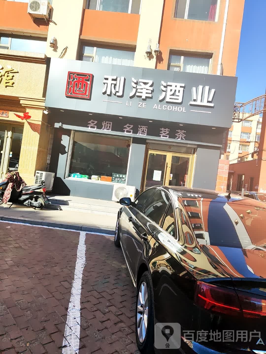 利泽酒业