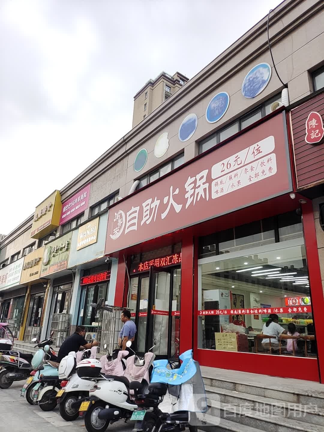 渝香来自助火锅(东方明珠店)