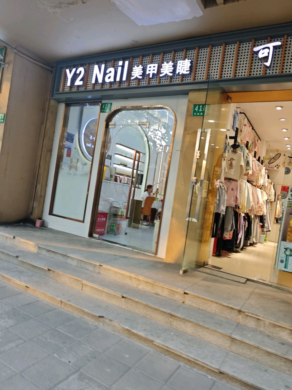 Y2 Nail·日式美甲美睫沙龙(车站南店)