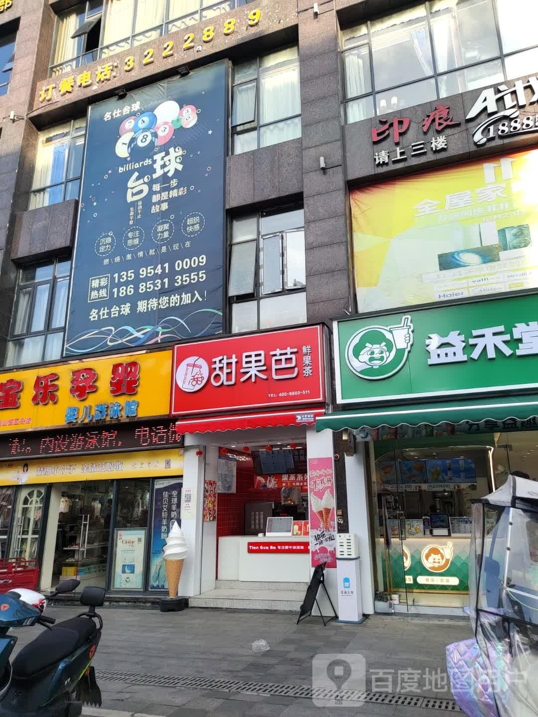 独山县名仕台球俱乐部(中华南路店)