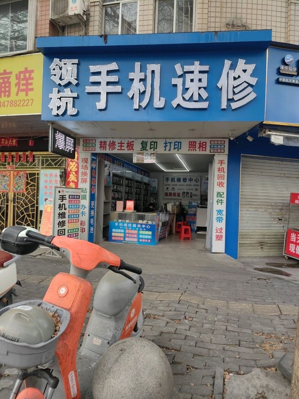 领杭手机速修