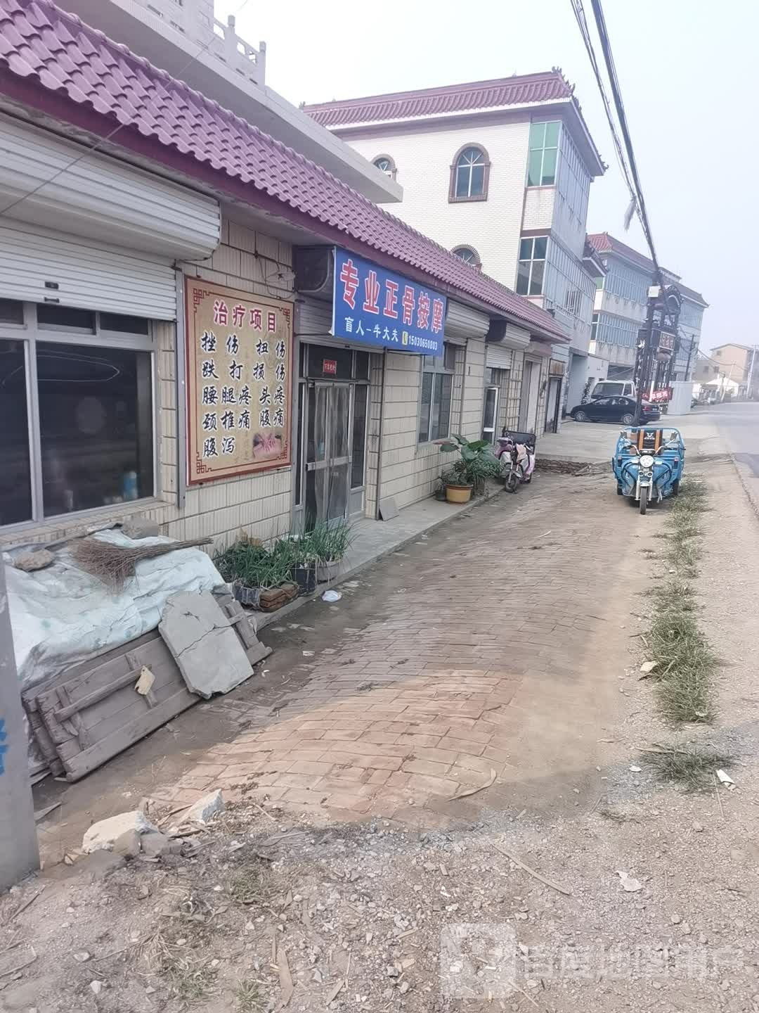 专业正骨按摩