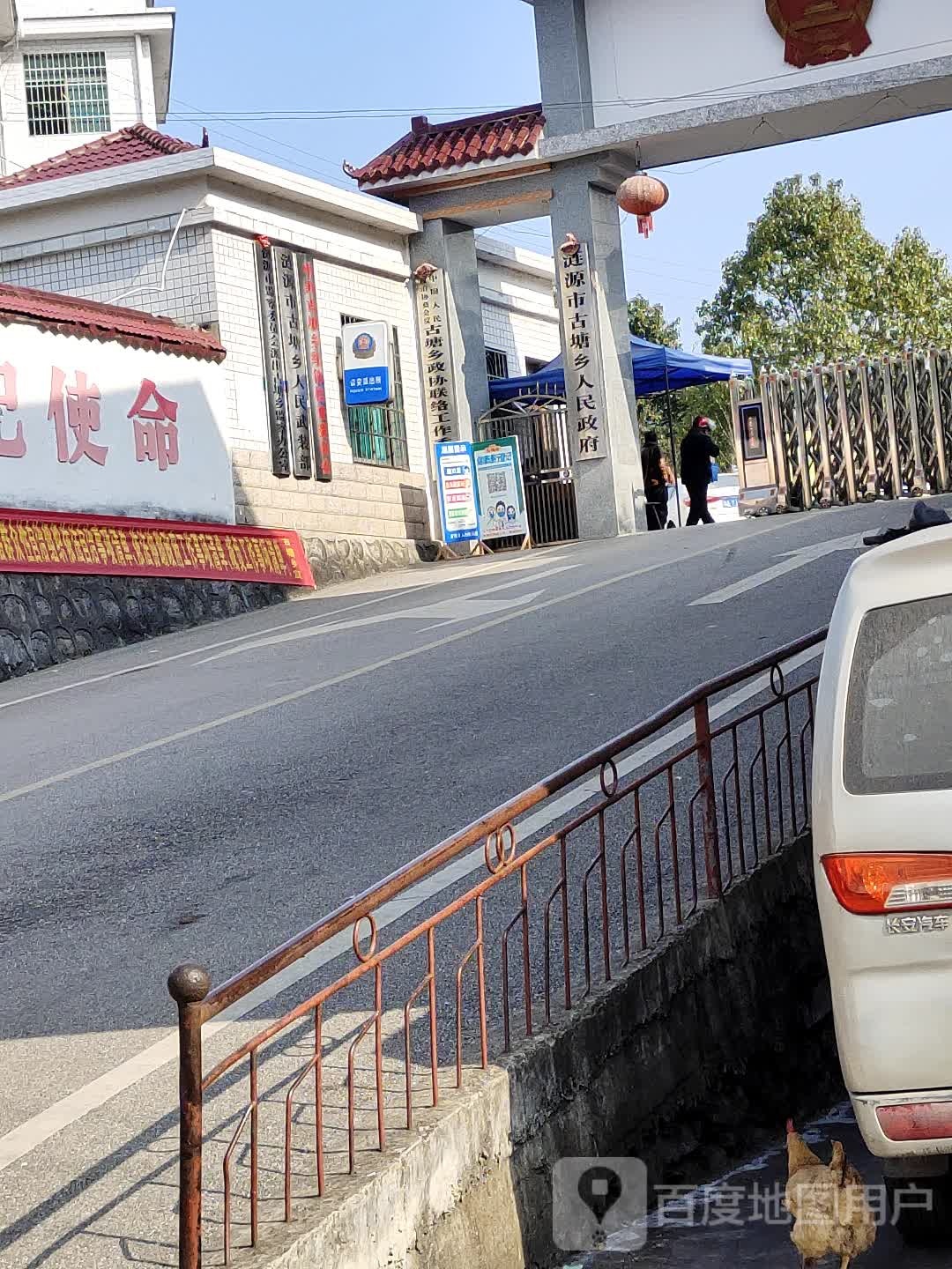 古塘乡人民政府