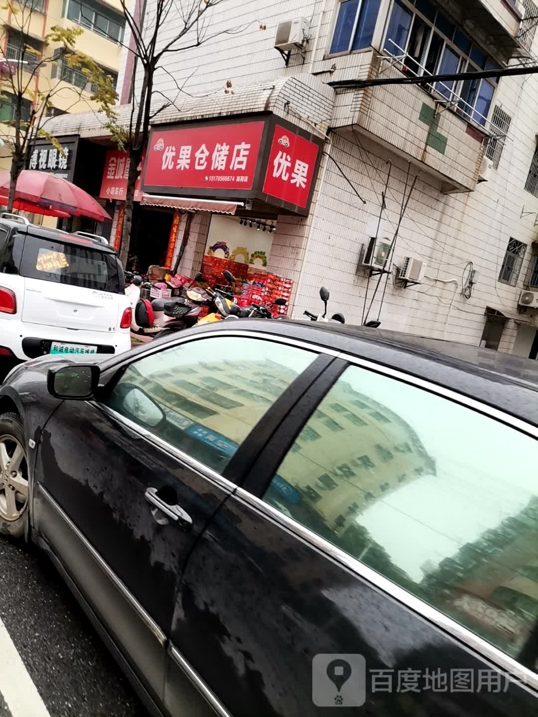 优果仓储店(高荷店)