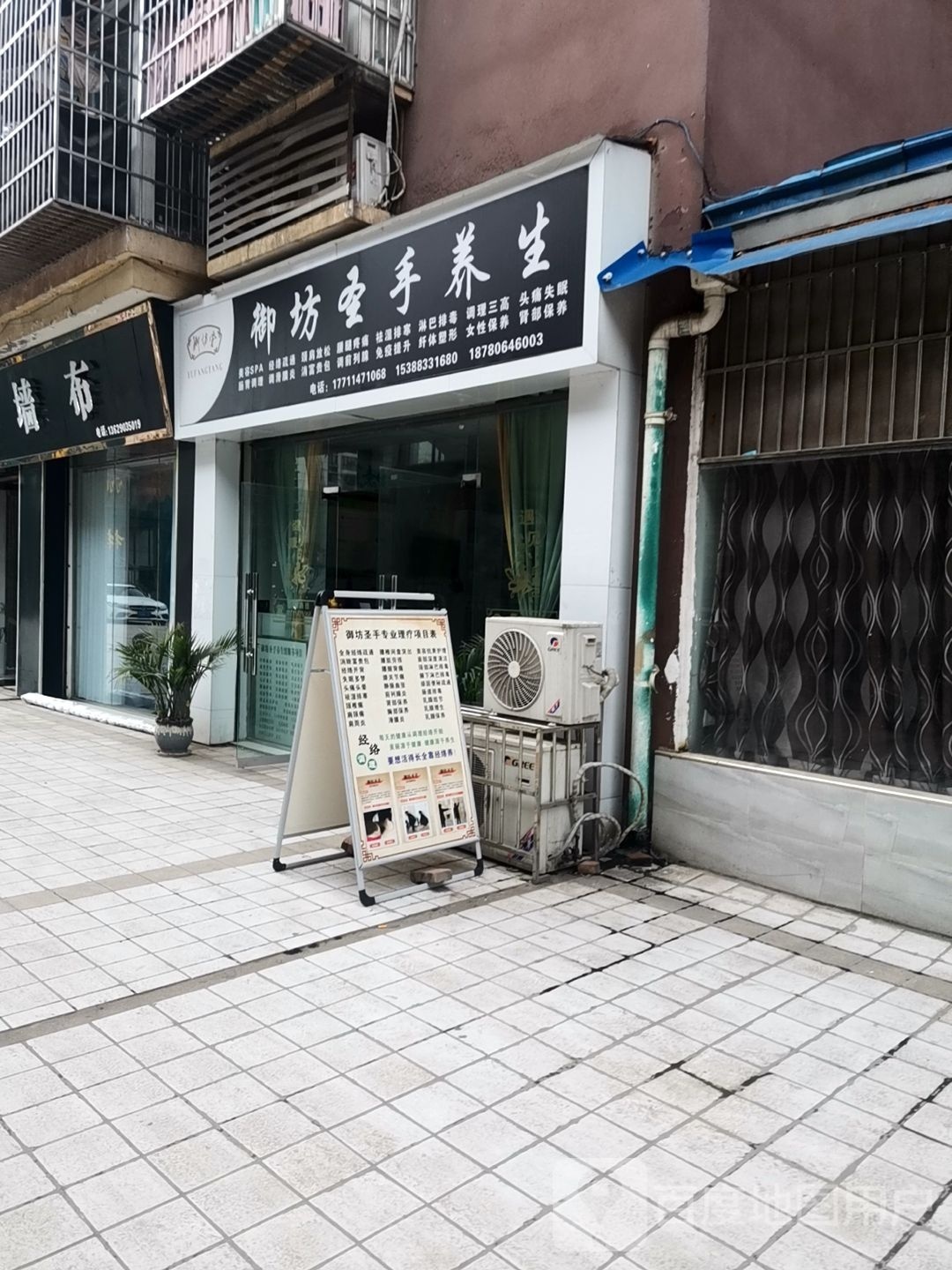 御坊圣手养生(白花镇店)