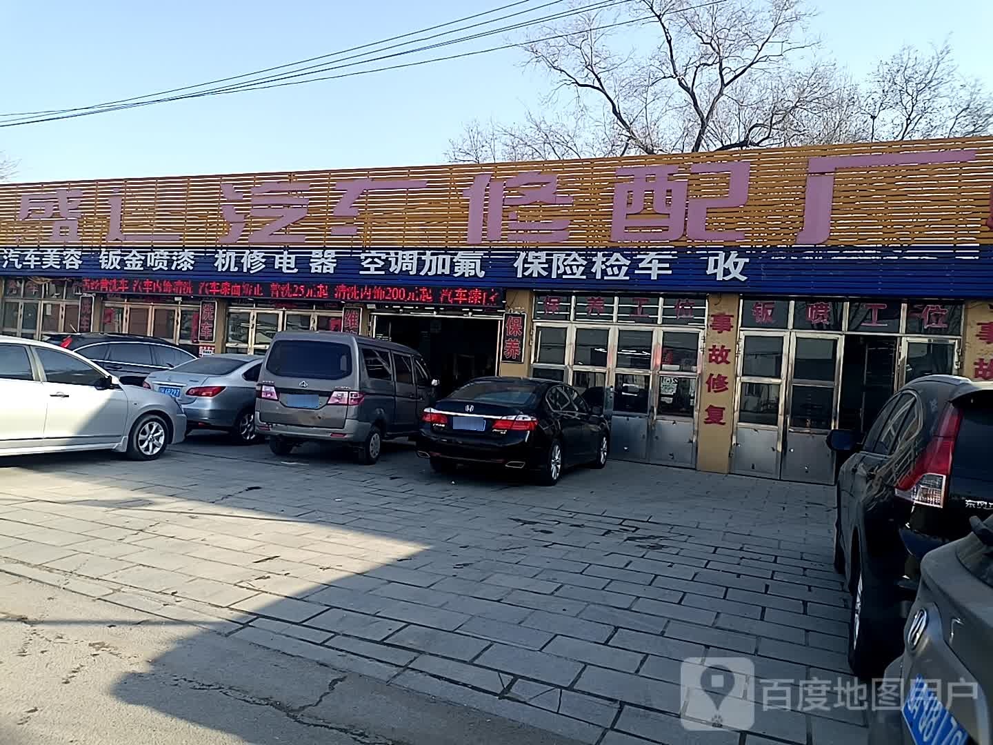 盛通汽车修配厂