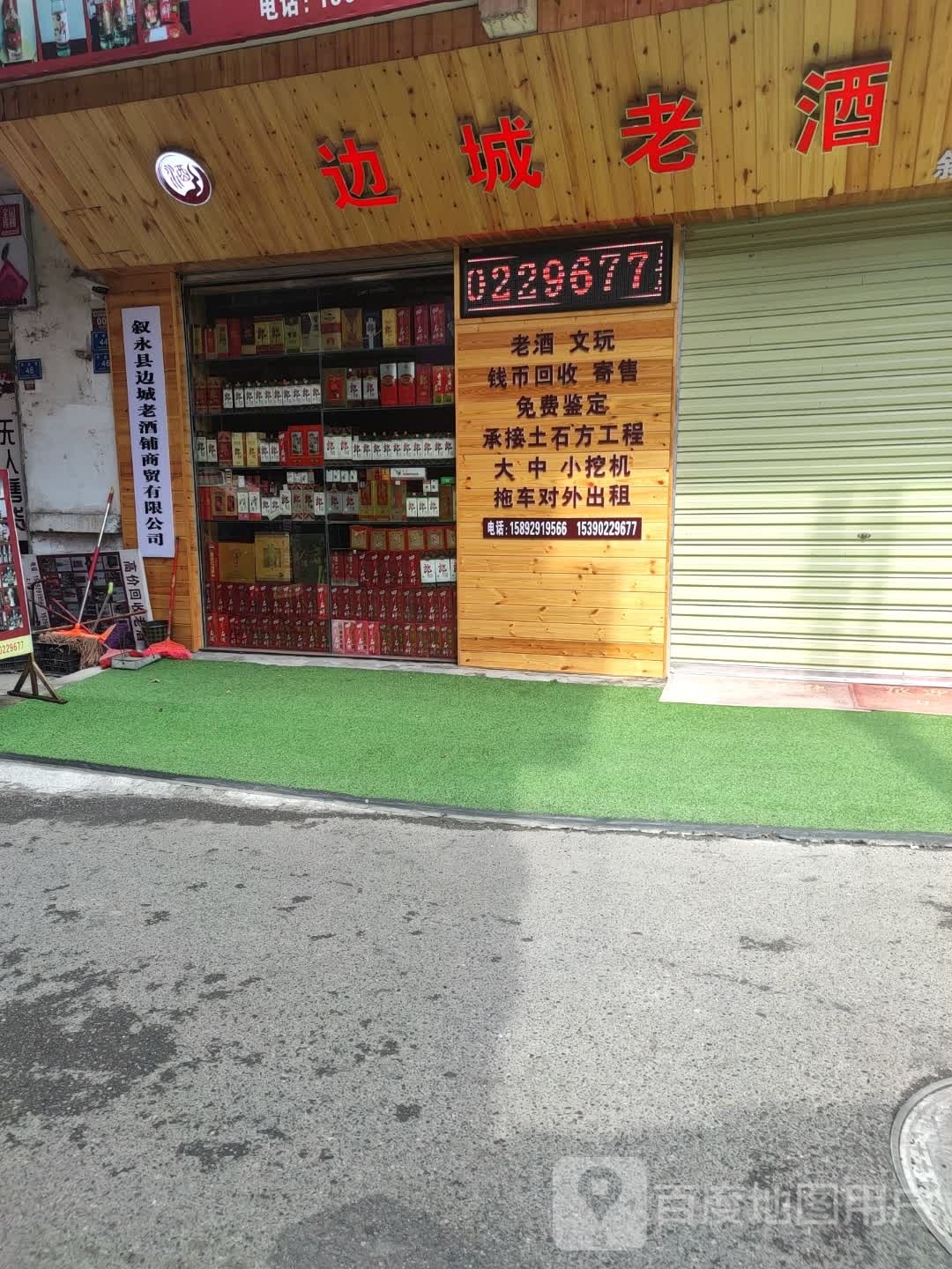 叙永县边城老九铺商贸有限公司