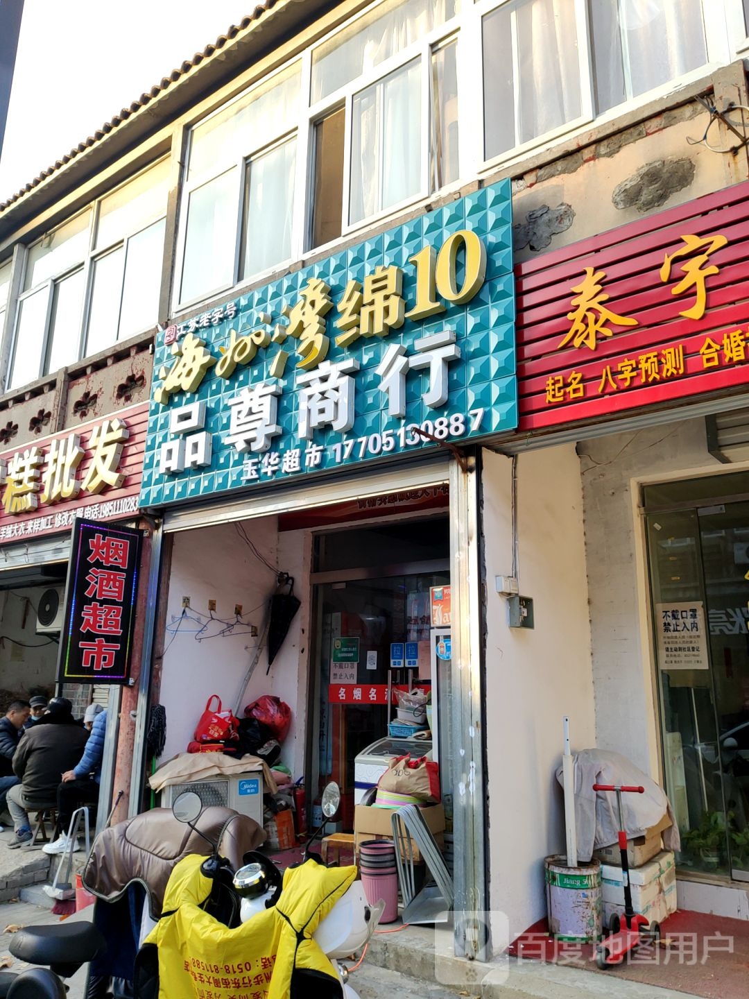 品尊商银行(中大街店)