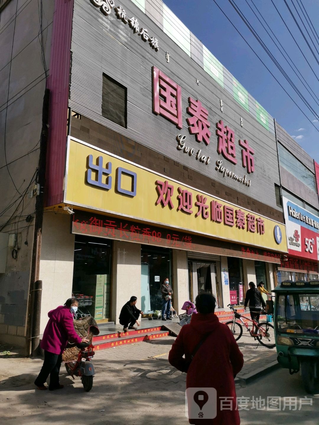 国奏超市(大转盘总店)