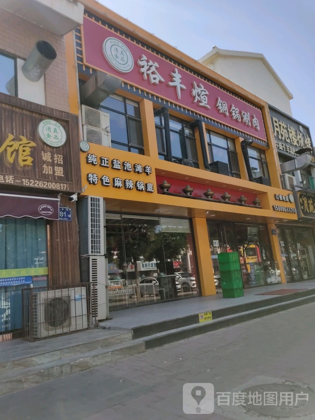 特色麻辣烫锅底(紫园三区西区店)