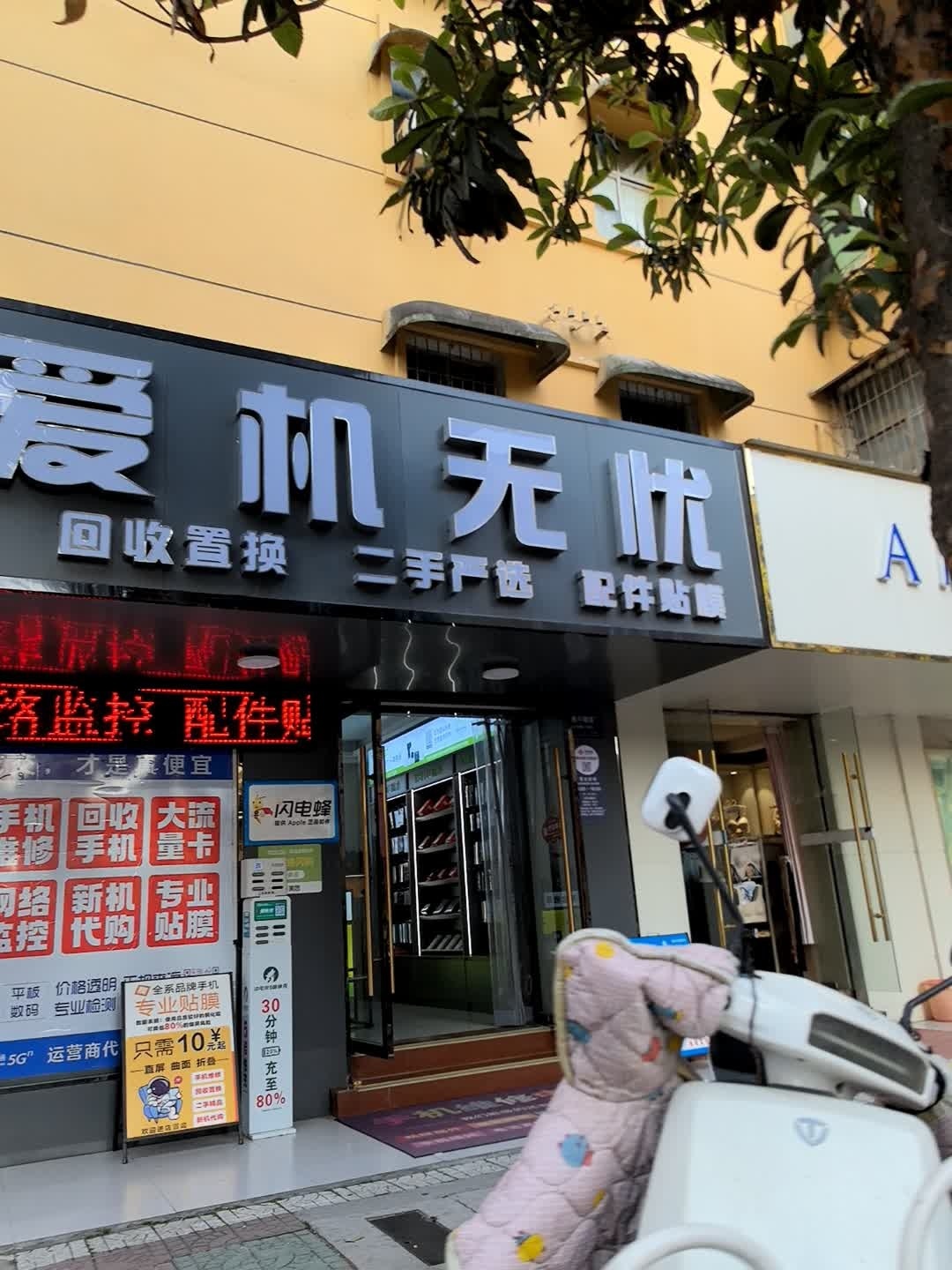 郧阳区爱机无忧手机维修