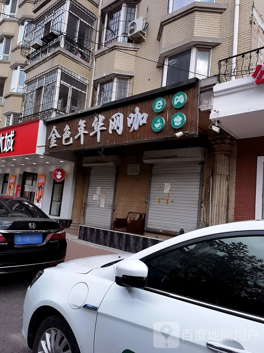 金色华华网吧(网月万兆旗舰店)