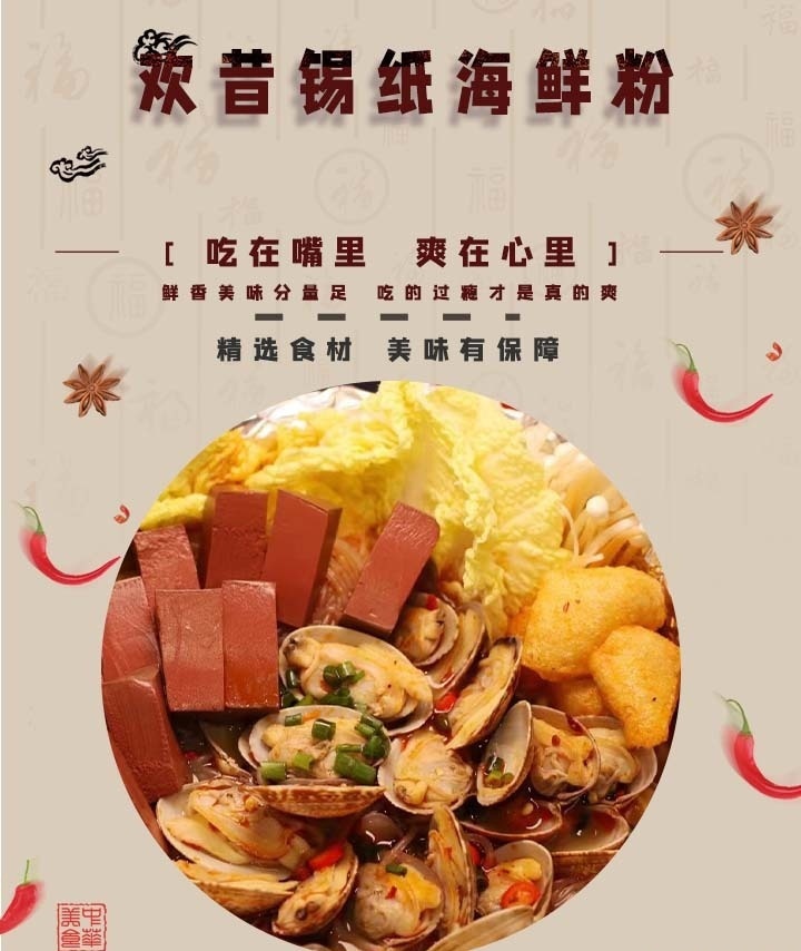 欢昔锡纸海鲜粉(文昌路店)
