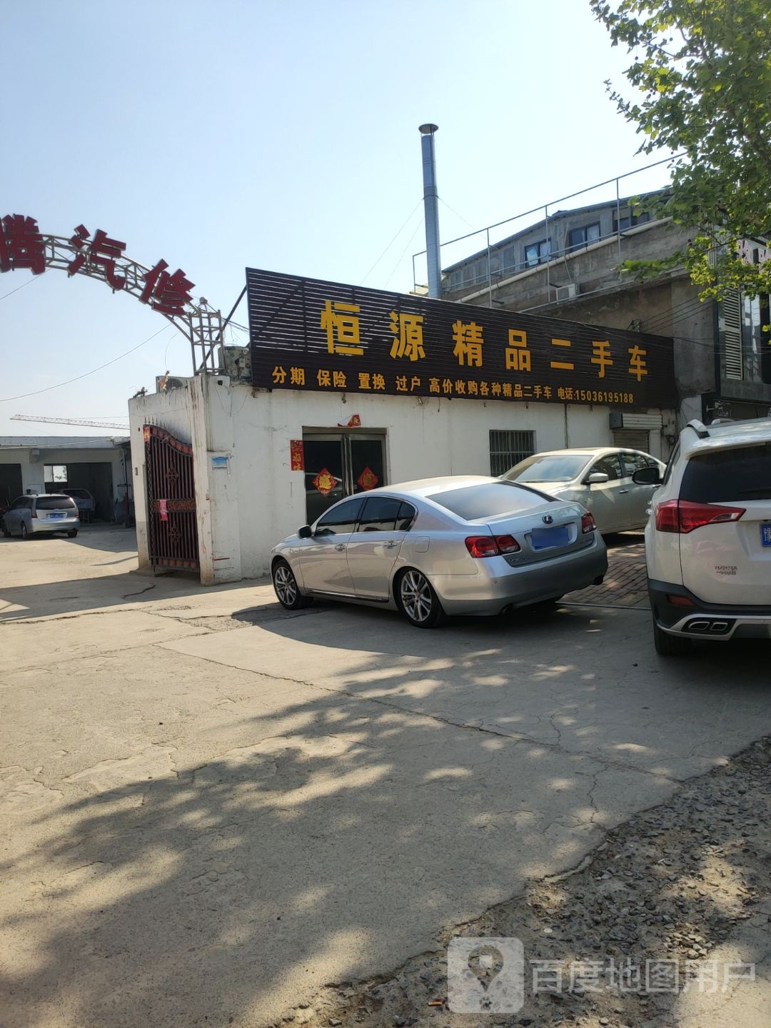 新密市新惠二手车