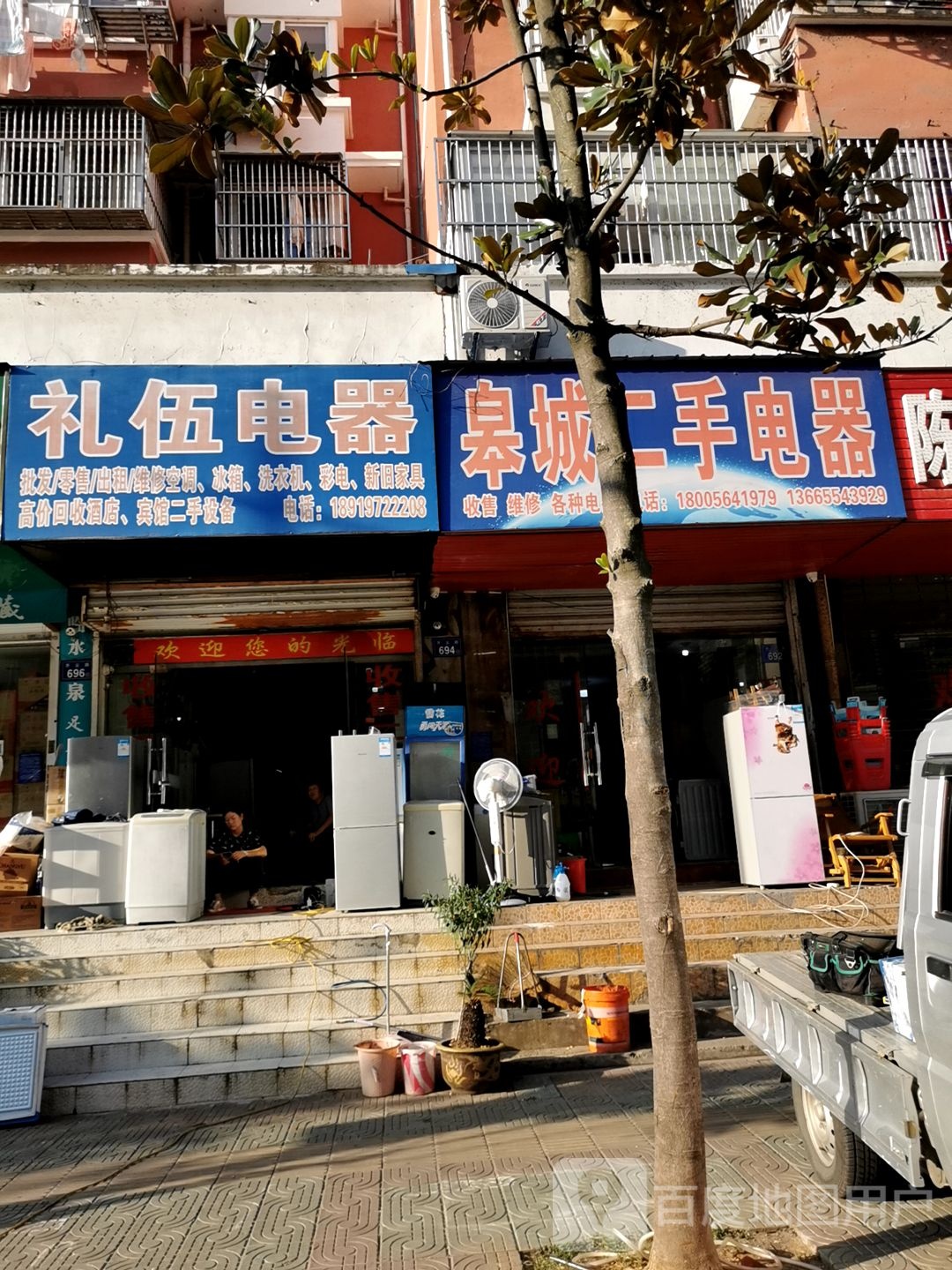 皋城二手电器