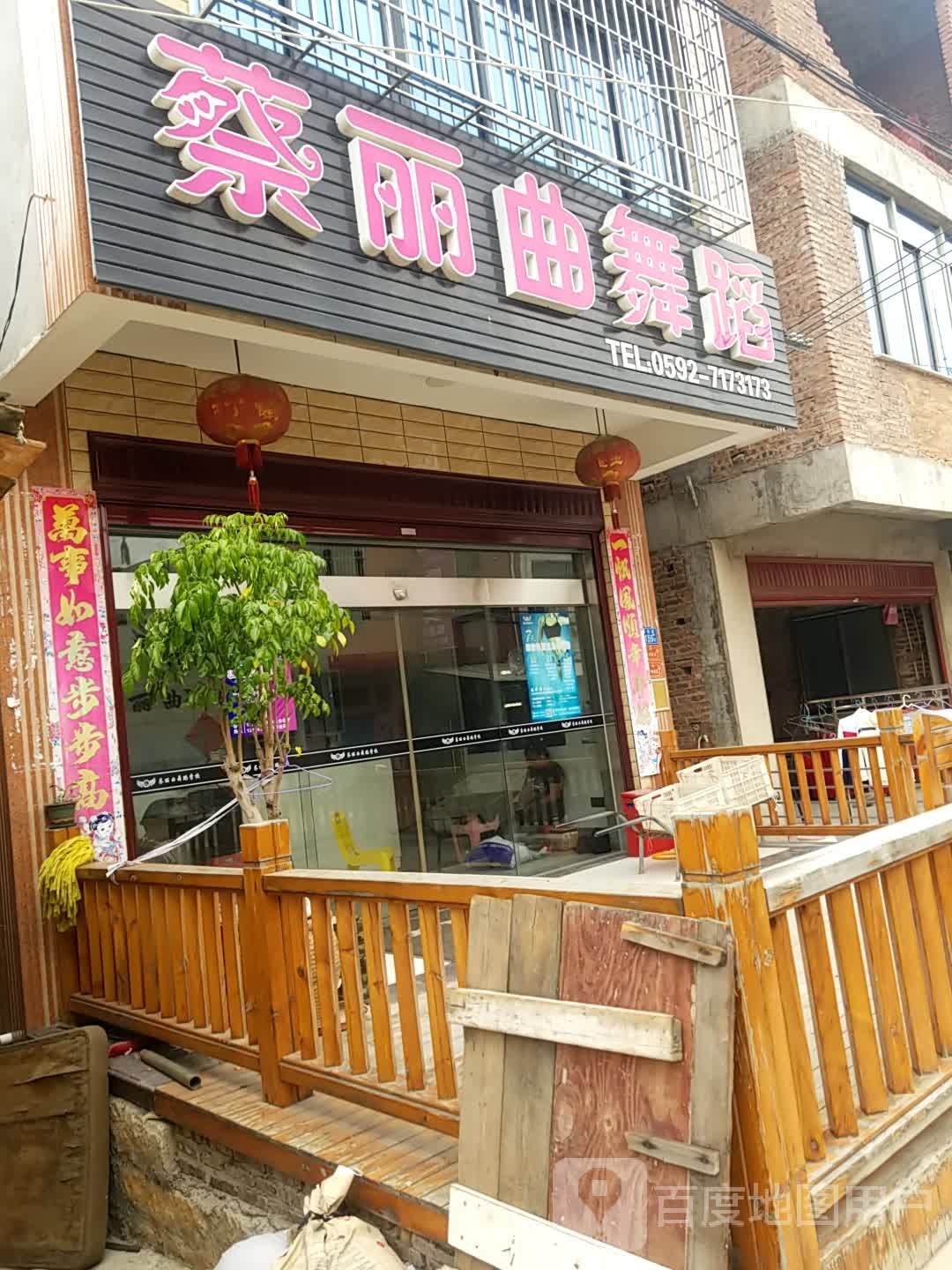 蔡丽曲舞蹈