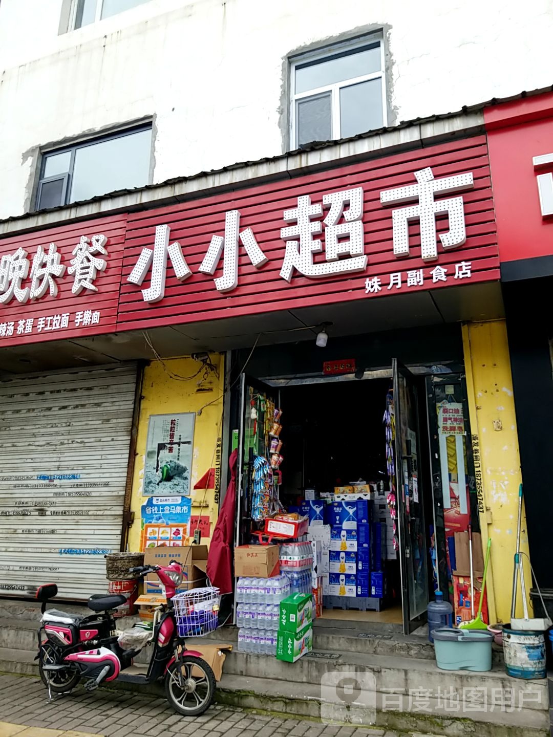 小小超市i(解放东街店)