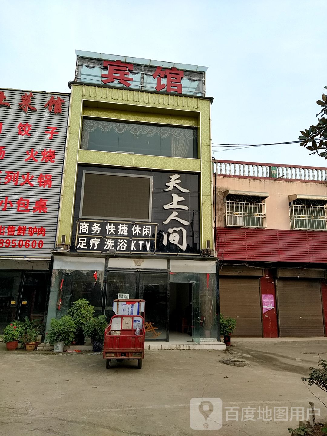 天上人间足疗洗浴(S335店)