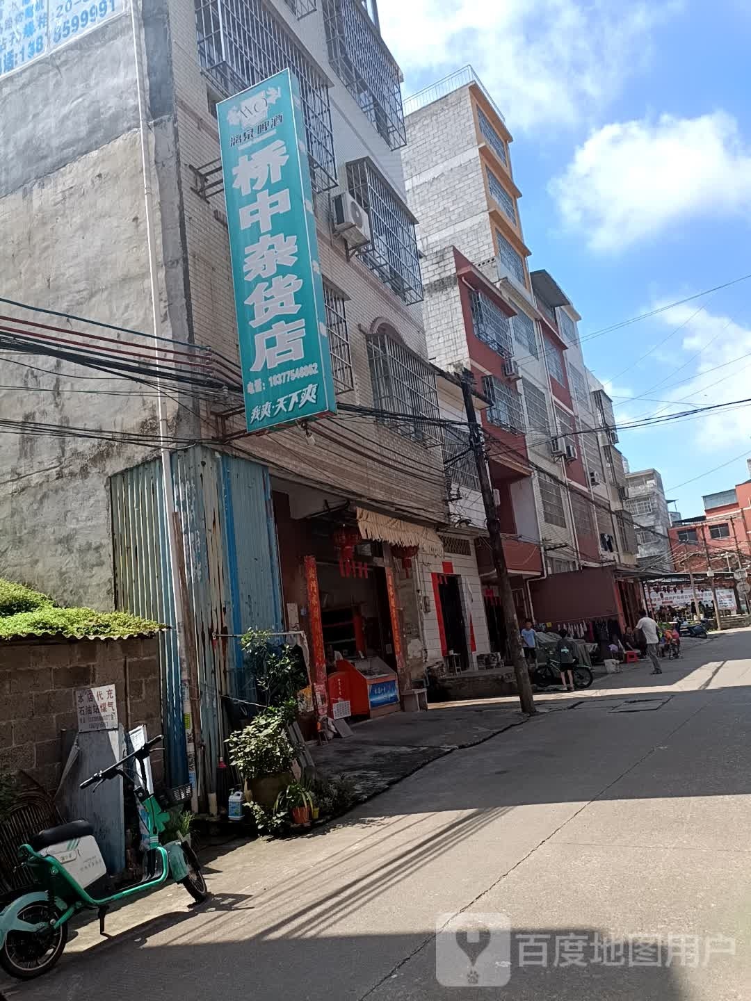 桥中杂货店