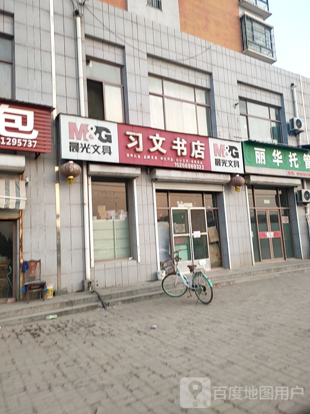 习文书城(华焦路店)