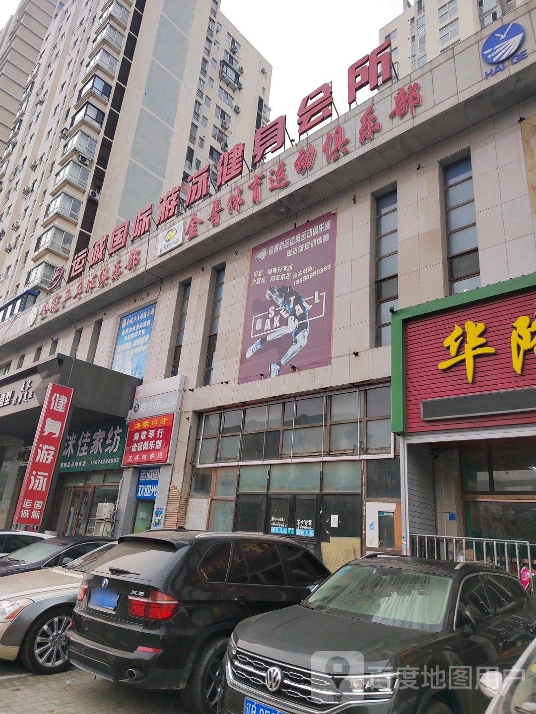 运诚国际游泳健身会所