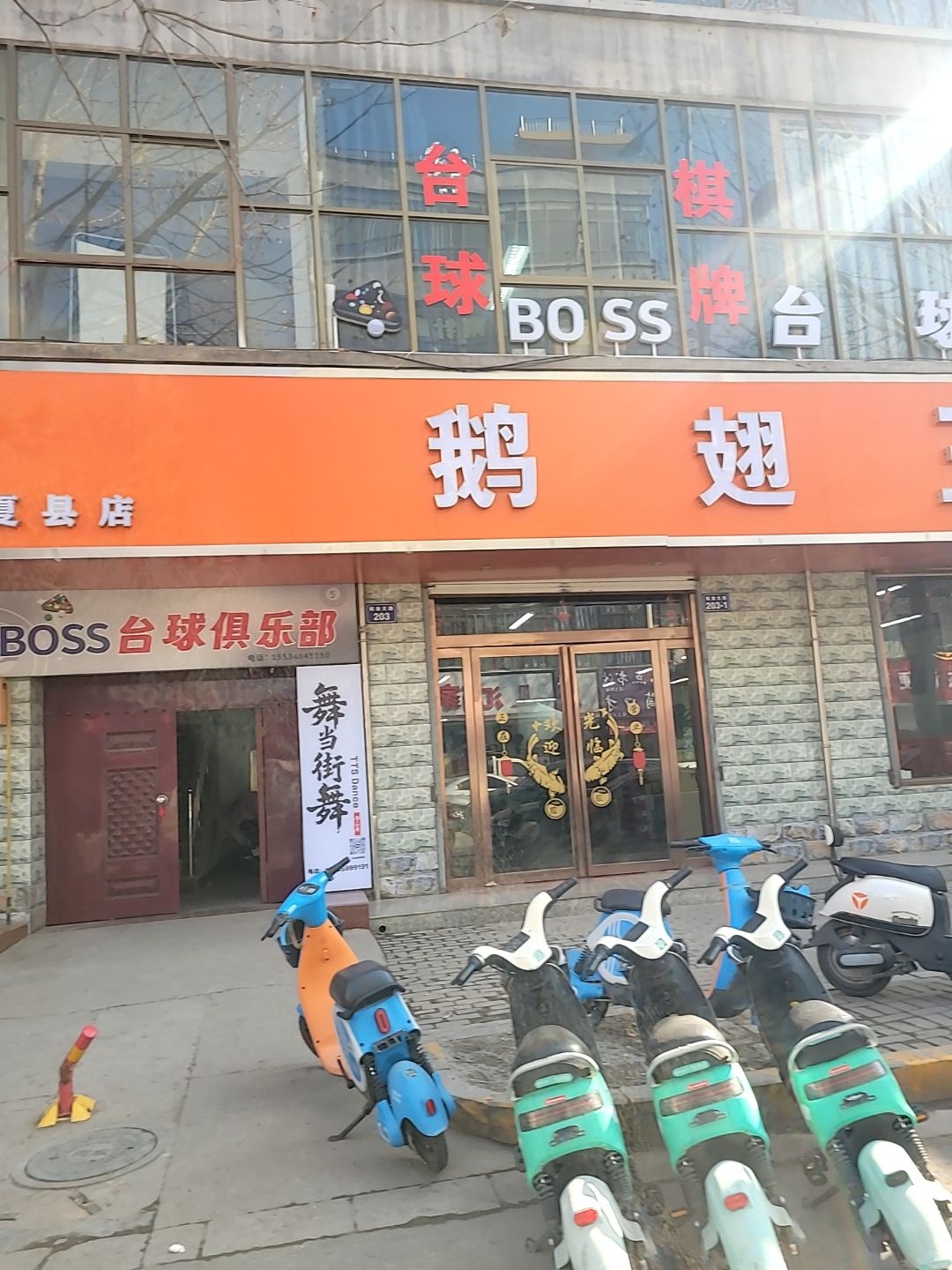 BOSS台球俱乐部(解放北路店)