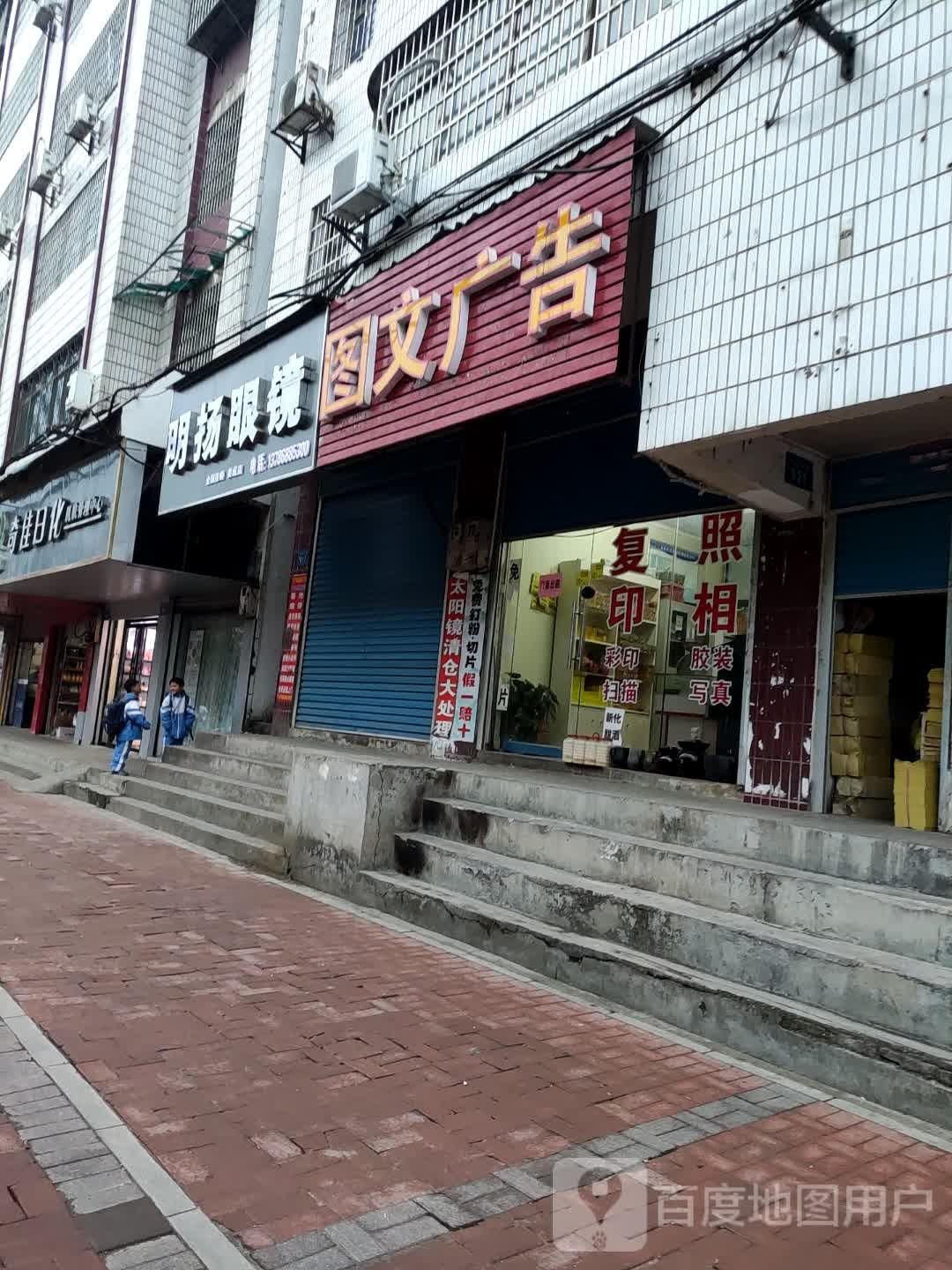 明杨眼镜(乐坪大道店)