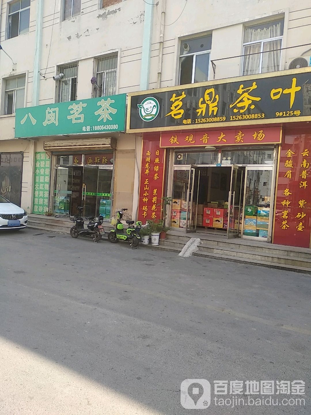 名鼎茶叶